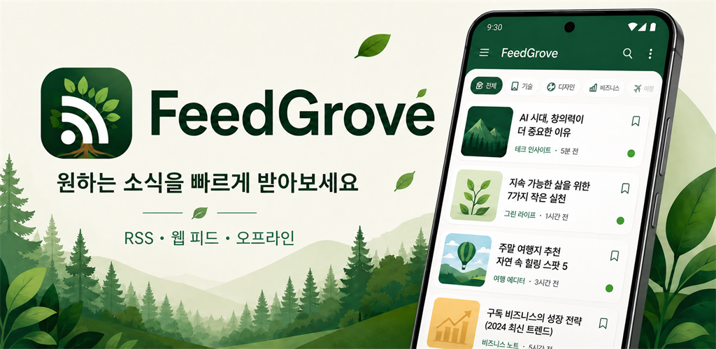 FeedGrove에서 원하는 소식을 한 곳에 구독하고 정리하는 모습을 표현한 소개 이미지