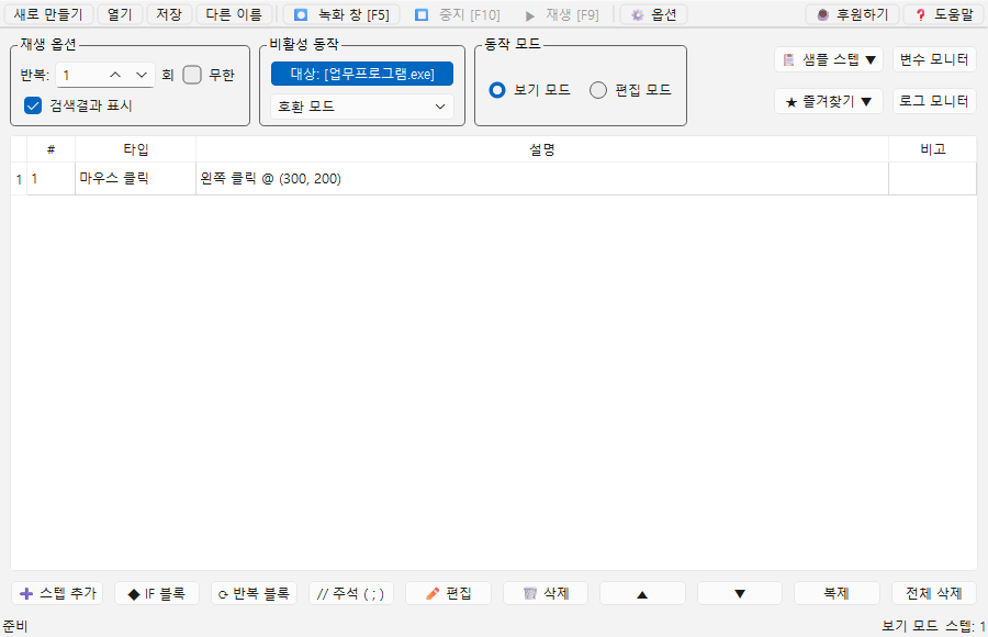메인 창 상단에 비활성 동작 대상 창 선택 영역이 표시된 화면