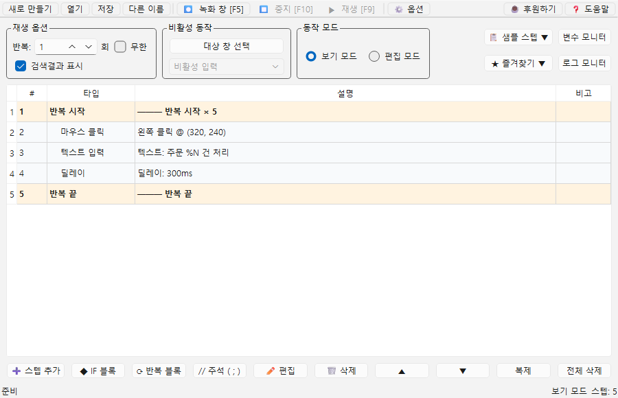 반복, 마우스 클릭, 텍스트 입력 스텝을 조립한 JP's Codeless Macro Tool 메인 화면