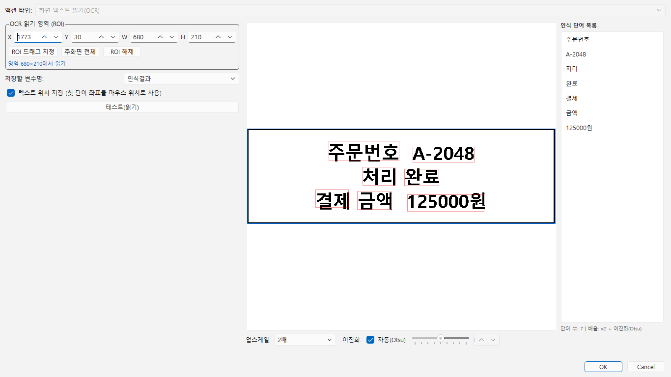 주문번호와 결제 금액을 실제 OCR로 읽어 단어 목록과 인식 영역을 표시한 화면