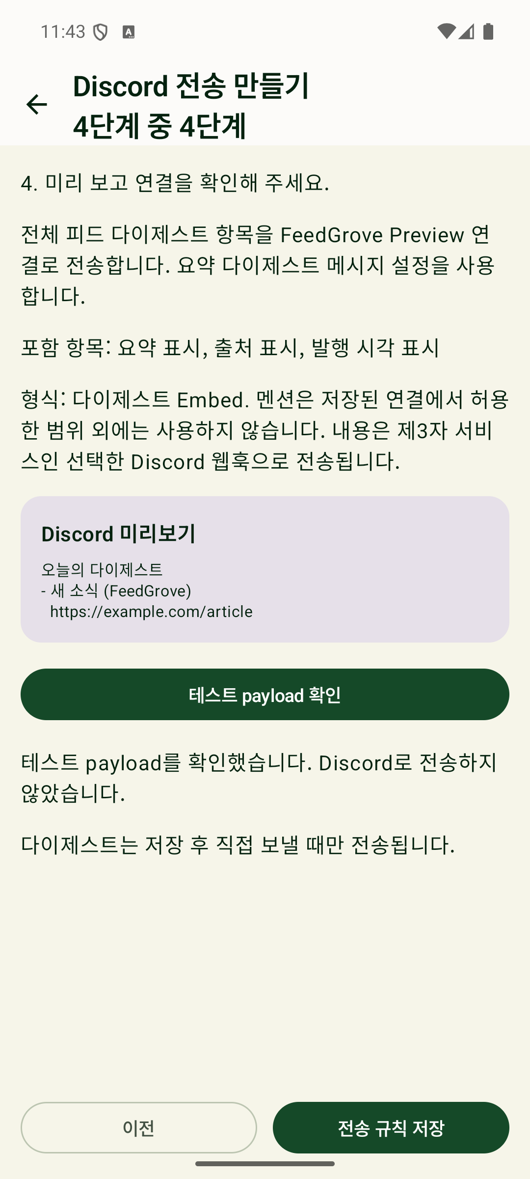 사용자 Discord 웹훅과 전송 형식을 설정하는 화면