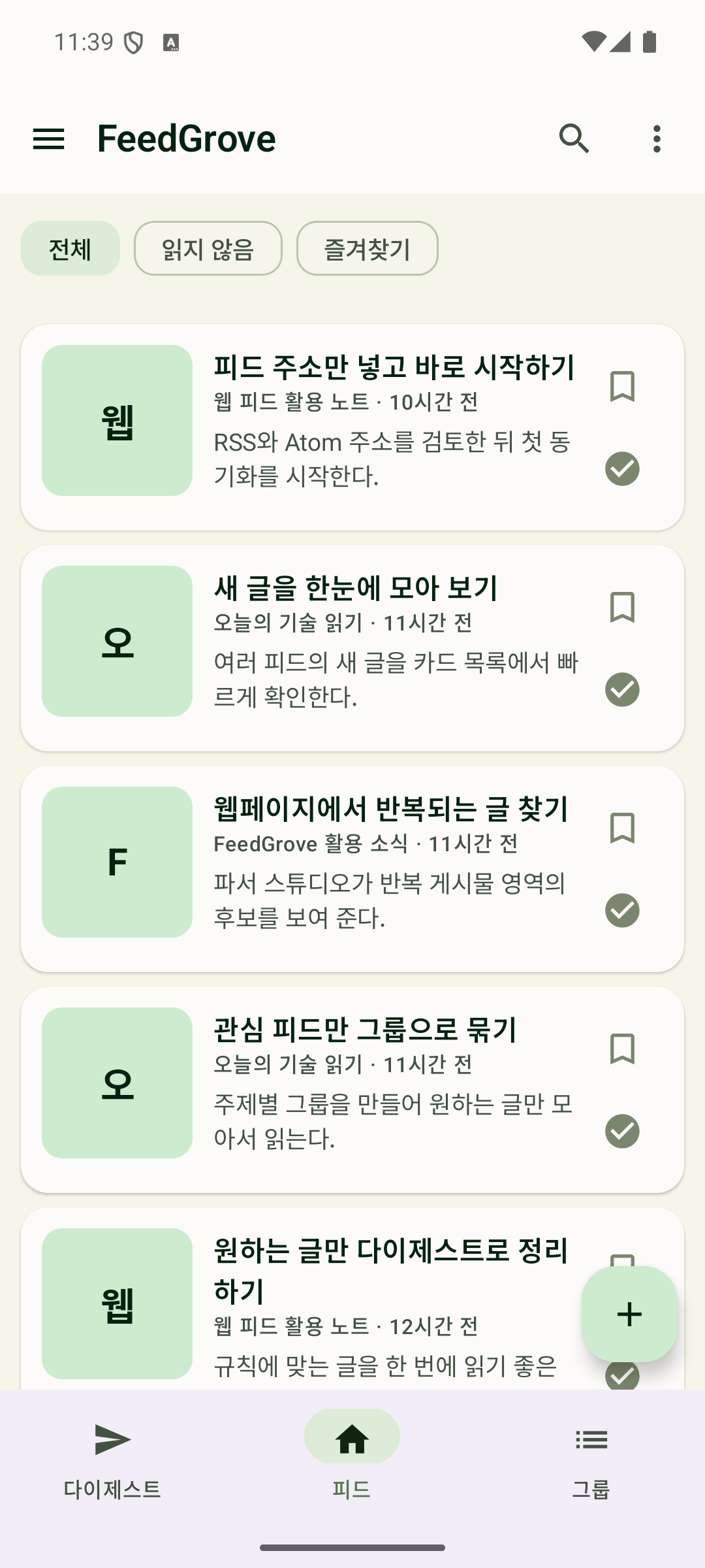 FeedGrove 홈에서 새 글을 카드로 읽는 화면